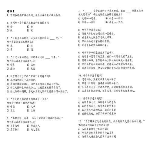 五年级评估练习