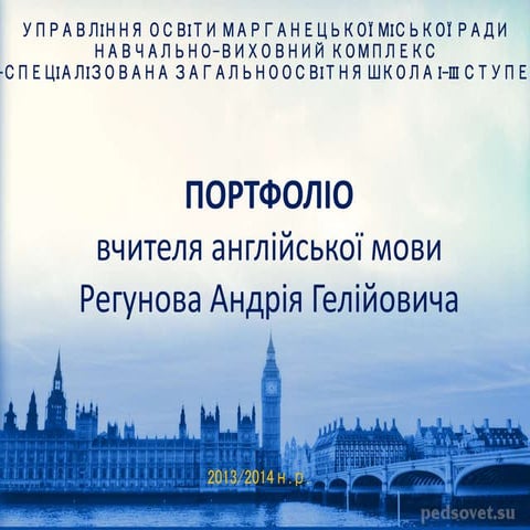 портфолио андрей регунов