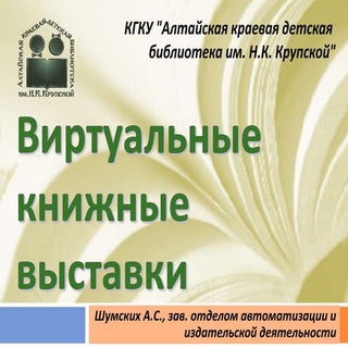 Виртуальные книжные выставки