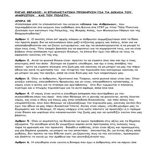 η επαναστατικη προκηρυξη για τα δικ...