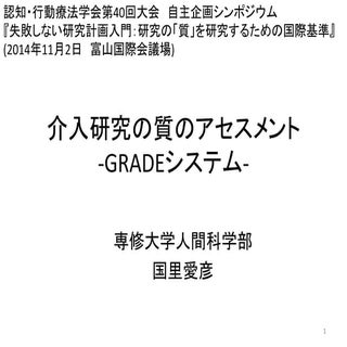 介入研究の質のアセスメント