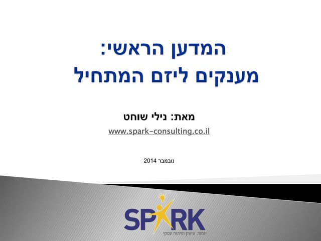 המדען הראשי   מענקים ליזמים וחברות ...