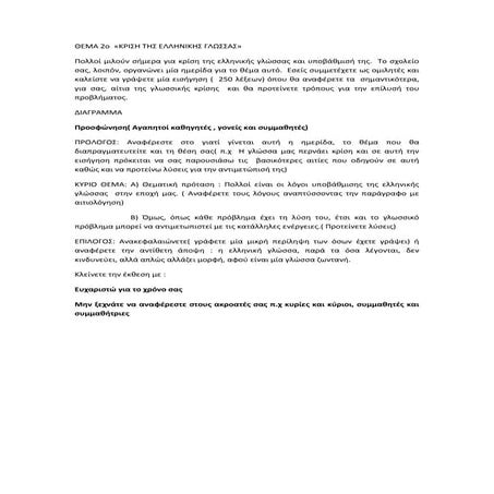 θεμα γλωσσικη κριση γ γυμνασίου, διάγραμμα