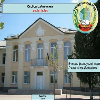 особові займенники