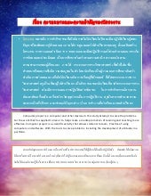 ความหมายและความสำคัญของโครงงาน