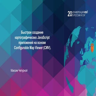 Быстрое создание картографических J...