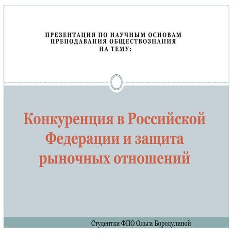 Презентация 