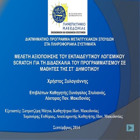 Παρουσίαση Διπλωματικής Εργασίας Ξυλογιάννη Χρήστου