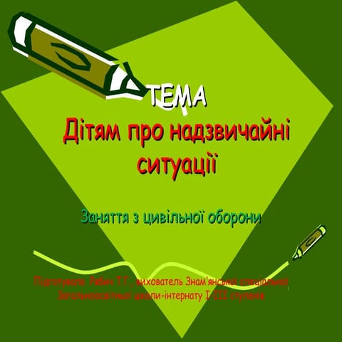 Дітям про надзвичайні ситуації