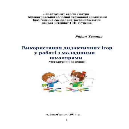 Методичний посібник