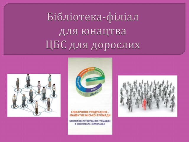 Презентація е-послуг юн. філ.