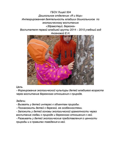 Интегрированная деятельность младши...