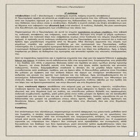 Πλάτωνος, Πρωταγόρας