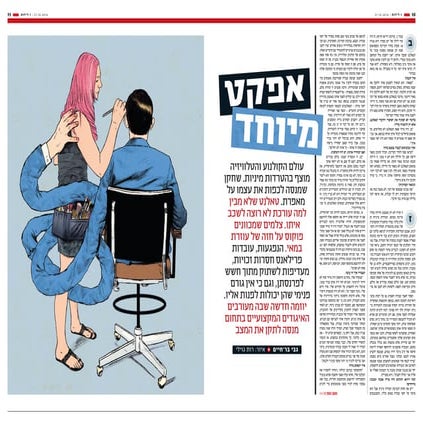 אפקט מיוחד מאת גבי בר חיים