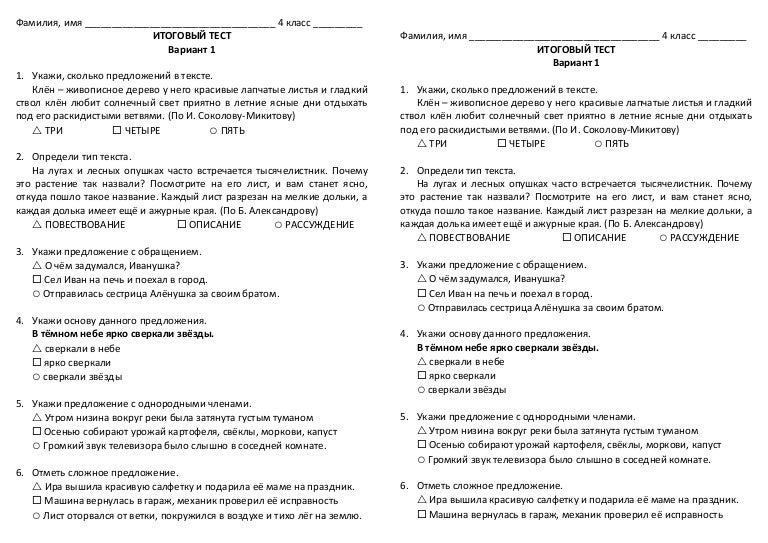 контрольный тест по русскому языку. тест по русскому языку 11 класс с ответами. итоговое тестирование 2 класс русский язык. контрольный тест по русскому языку. итоговый тест по русскому языку 10 класс.