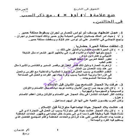 ملزمة التاريخ للثانوية العامة  س و ج