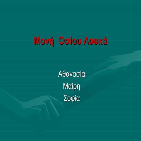 Οσιος Λουκας