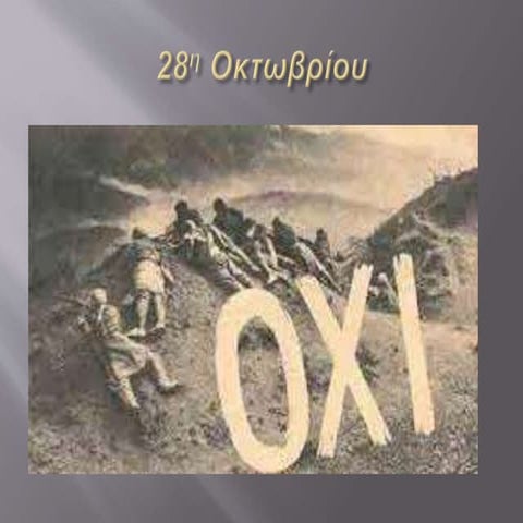 επέτειος του οχι