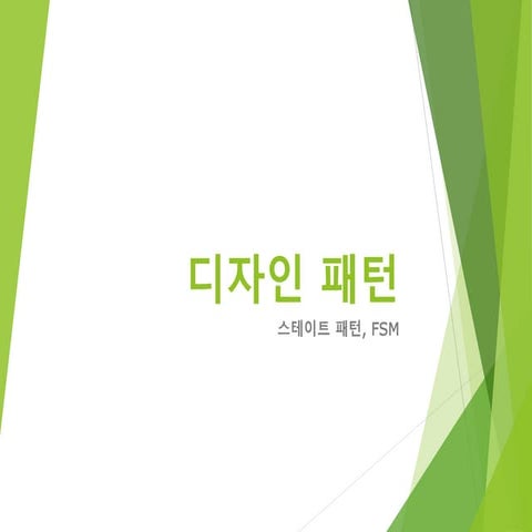 디자인 패턴