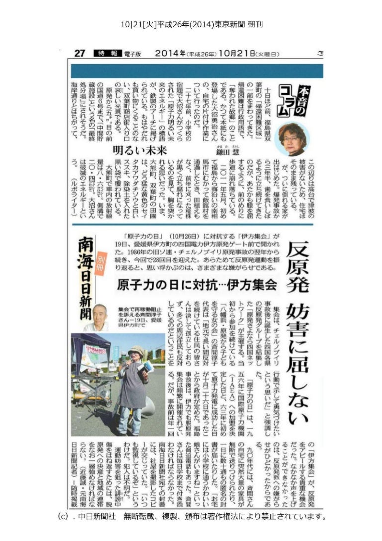 東京新聞 コラム １０２１