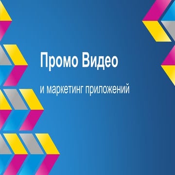 Артем Крикун (AT Production) “Промо-видео для приложений.”