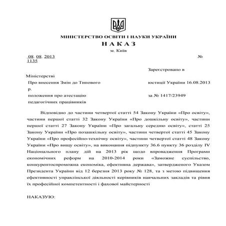 Типове положення про атестацію