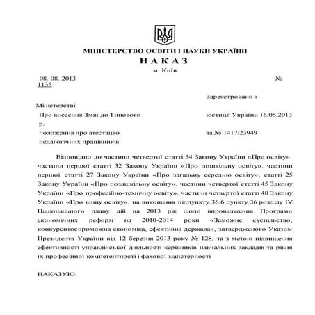 положення зі змінами