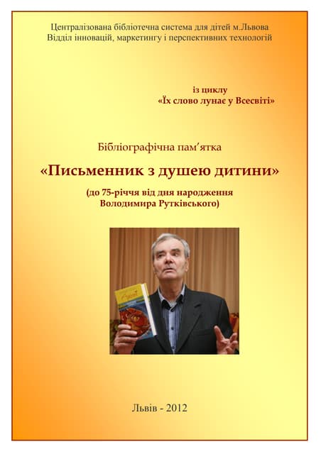 володимир рутківський