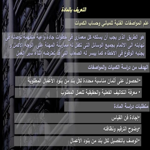 اعداد المشروع