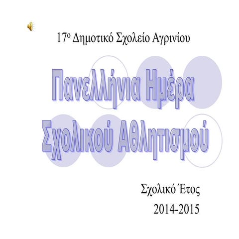 Ημέρα Αθλητισμού