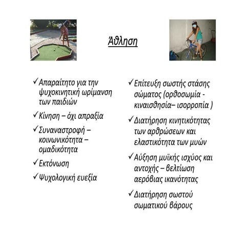 ρευματικες παθησεις β μέρος