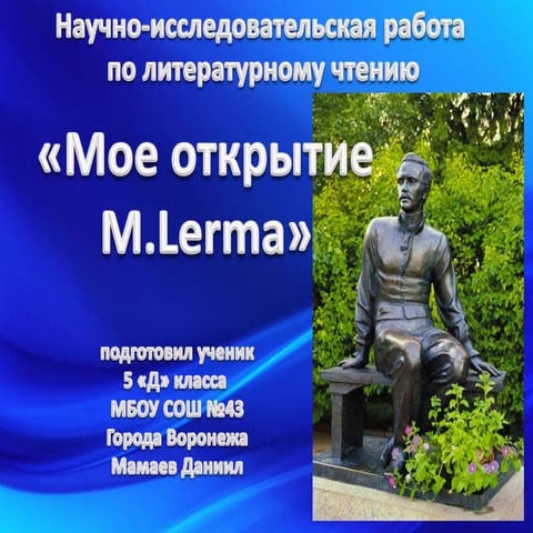 мамаев даниил воронеж