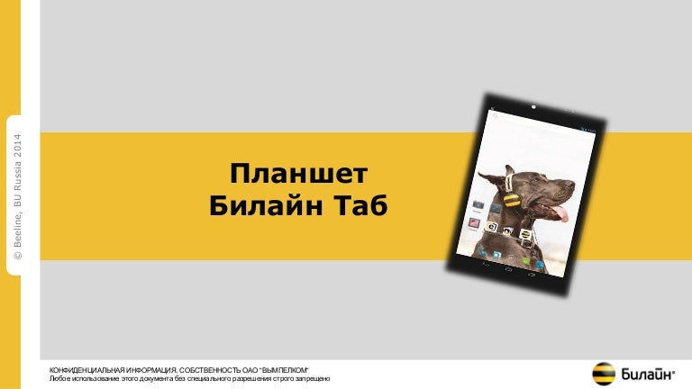 Билайн Интернет Магазин Планшеты