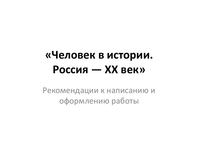 личность в истории россии конкурс недавно