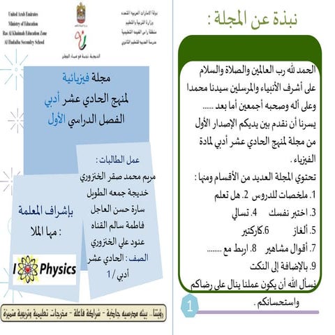 المجلة الفيزيائية 