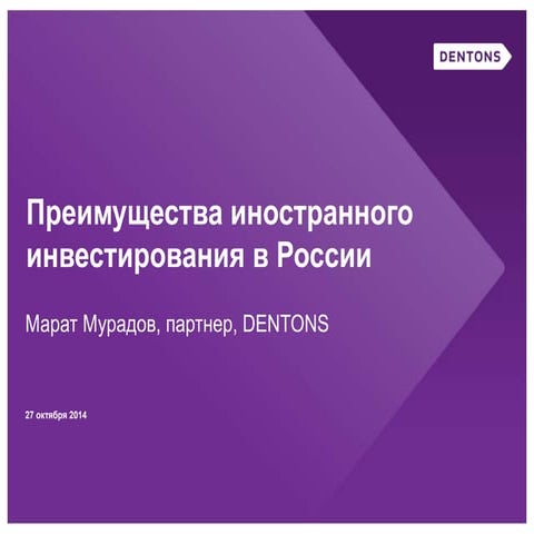 Преимущества иностранного инвестирования в РФ