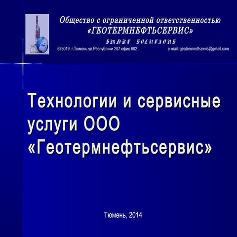 селективная обработка пласта пакер