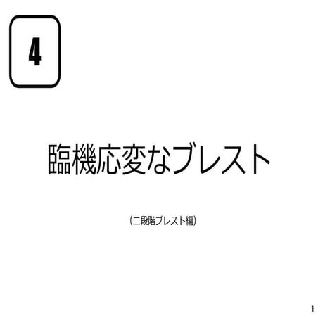 二段階ブレインストーミング編＿（臨機応変なブレインストーミング・テクニックの一つ）