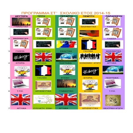 προγραμμα στ-ταξη