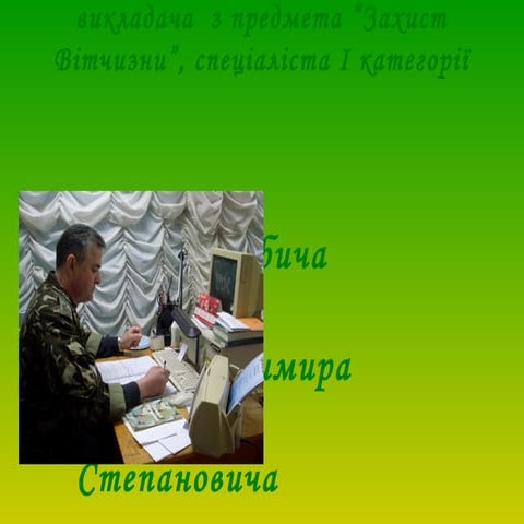 трубич.презентация.Strilecka zbroya2012