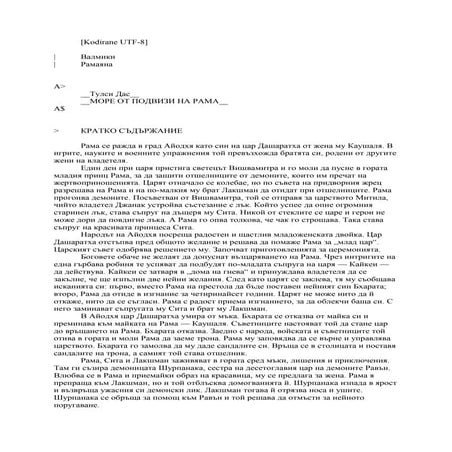 валмики рамаяна | PDF