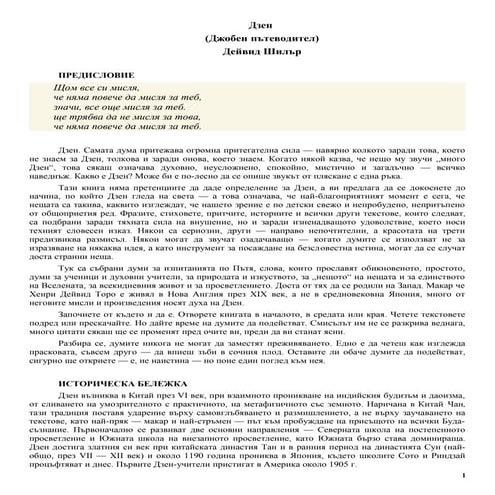 дзен   джобен пътеводител