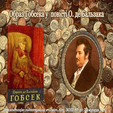 Образ Гобсека. Презентація