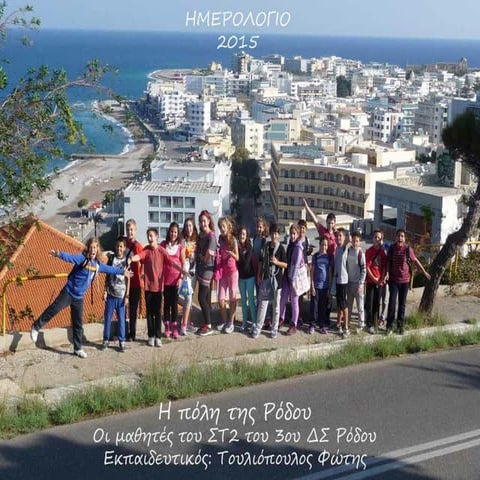 ημερολόγιο