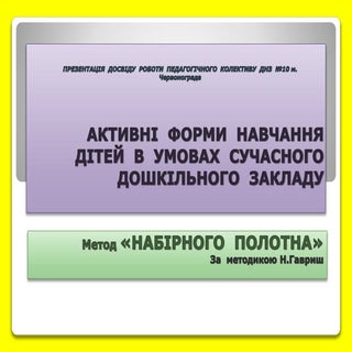 презентація з досвіду  роботи