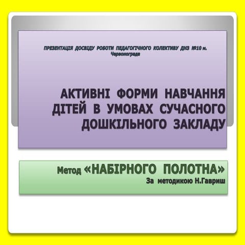 презентація з досвіду  роботи