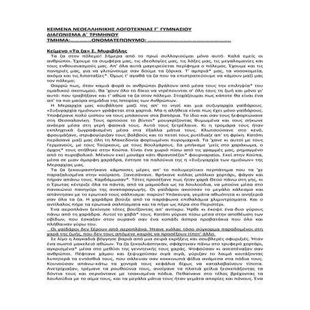 διαγώνισμα τα ζα