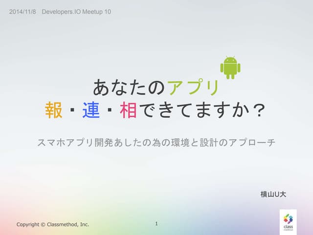 MVPパターンによる設計アプローチ「あなたのアプリ報連相できてますか」
