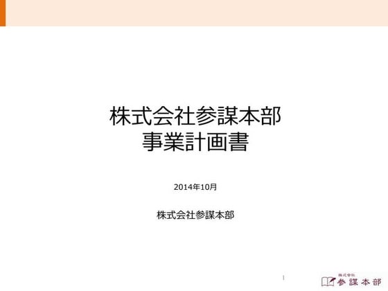 参謀本部事業計画書