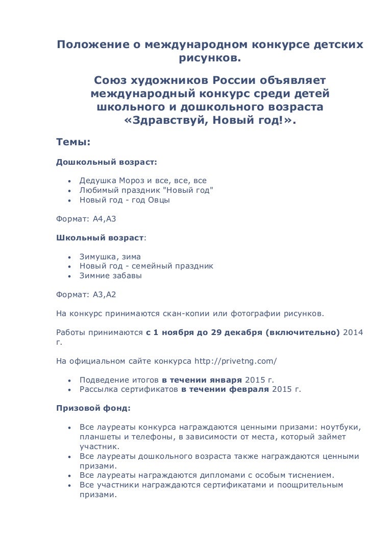 Положение Новый Год